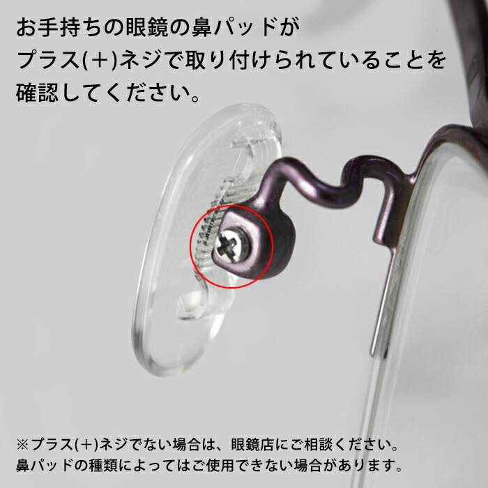 楽天市場 見楽来 ミラクル メガネ鼻パッド ミニドライバー付 クスリエショップ ユニカ