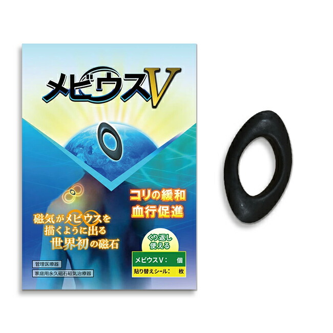 丸山式 メビウスＶ（２個入/６個入）