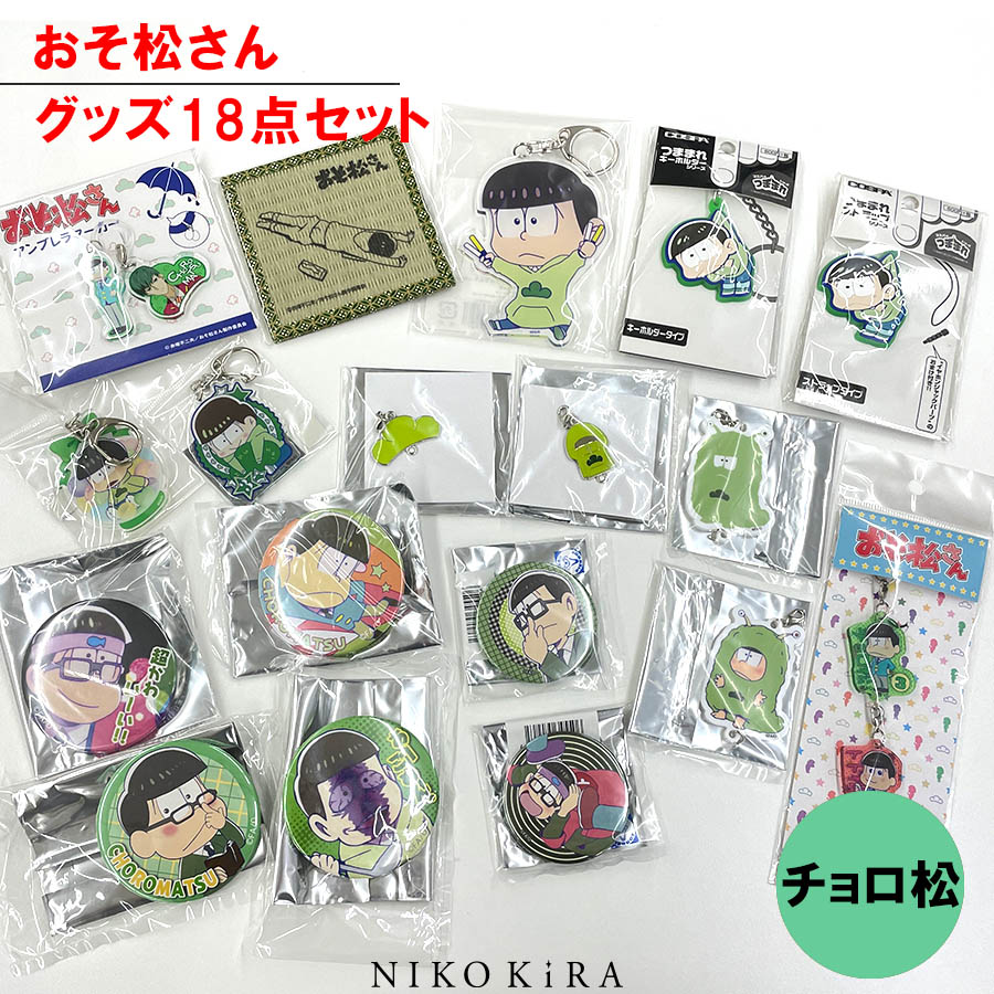 おそ松さんグッズまとめ おそ松さんグッズ4点セット おそ松さん アクリル2連ストラップ2