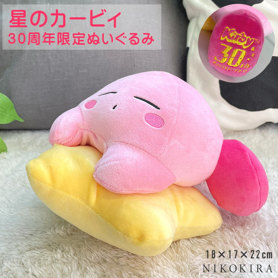 楽天市場】星のカービィ すやすやフレンドぬいぐるみ M カービィ