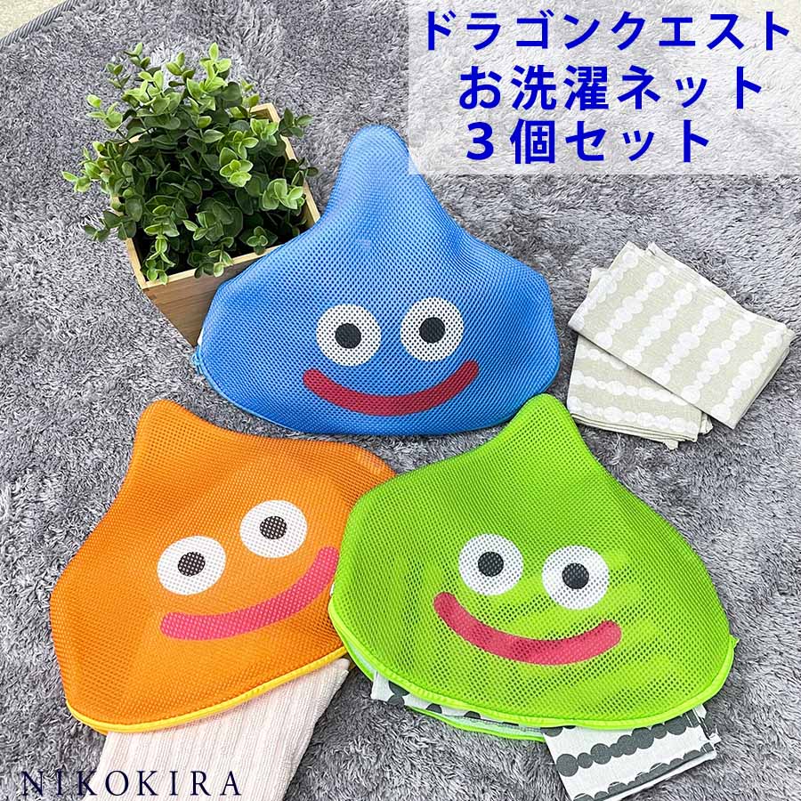 市場 ランドリー ランドリーネット スライム お洗濯ネット ブラジャーネット かわいい 幅30cm 3個セット ドラクエ 洗濯バッグ グッズ