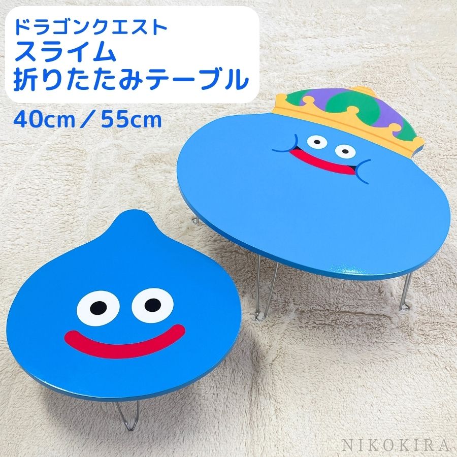楽天市場】ドラクエ グッズ スライム ミニテーブル 脚