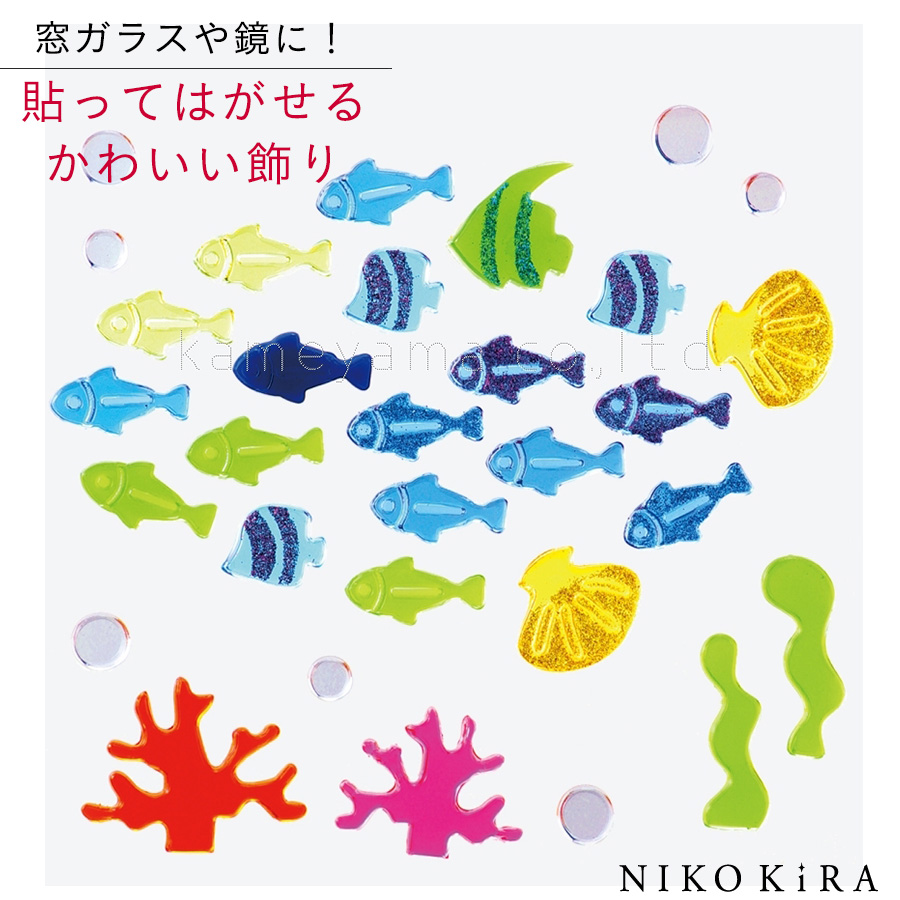 楽天市場 熱帯魚 飾り シール 小魚 サンゴ ツノダシ ワカメ 貝 さかな 海の飾り かわいい おしゃれ 部屋 壁 窓 鏡 ガラス 飾る 飾り付け 貼って はがせる 海 シーワールド ブルー プレゼント キラキラ ジェル ジェム グミデコ シール ステッカー 店舗