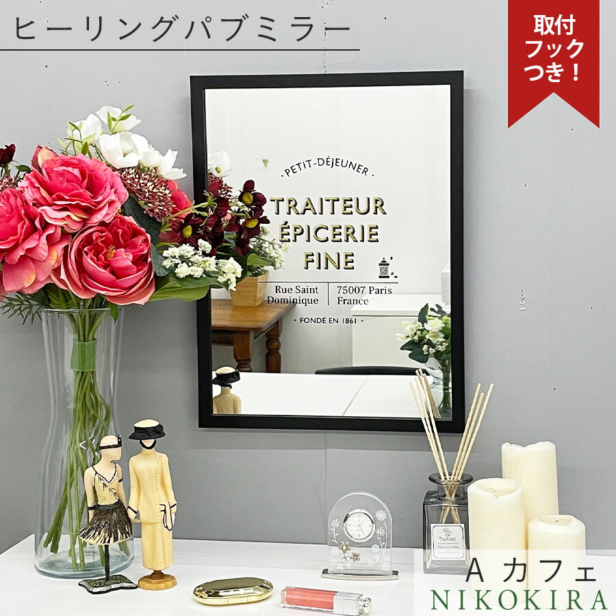 鏡 壁掛け ミラー 壁掛けミラー ウォールミラー パブミラー アメリカ雑貨 アメリカン雑貨 インテリア ガレージ グッズ おしゃれ かっこいい 部屋 男前 インテリア雑貨 レトロ 英国 壁立て 立て掛け カフェ風 A カフェ 高い品質