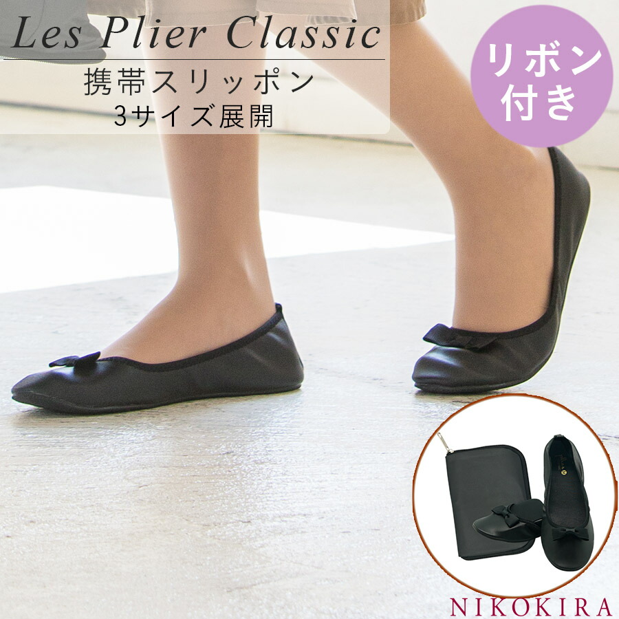 SALE／66%OFF】 折りたたみスリッパ 靴 洗える 収納ポーチ付き リボン おしゃれ 黒レディース