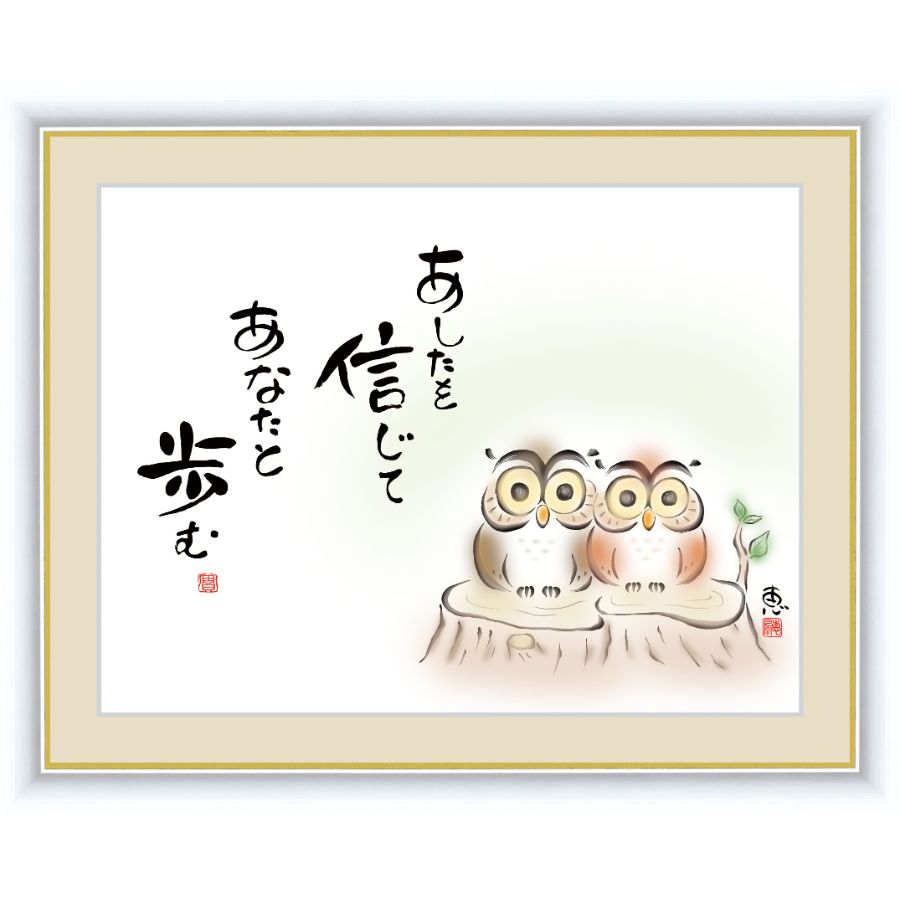 名画おしゃれ絵画アート絵インテリアモダン壁掛け水彩画あしたを信じてあなたと歩むLサイズ52cm×42cmアートパネルリビングトイレ玄関ギフト癒しかわいい送料無料