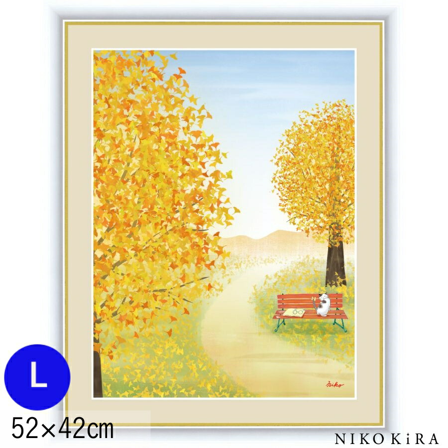 名画 絵画 アート 絵 水彩画 鈴木 みこと すずき みこと イチョウの木 F6 L 52cm 42cm 高精細 巧芸画 トイレ 玄関 おしゃれ アートパネル 送料無料 お祝 モダン ポスター フレーム付き