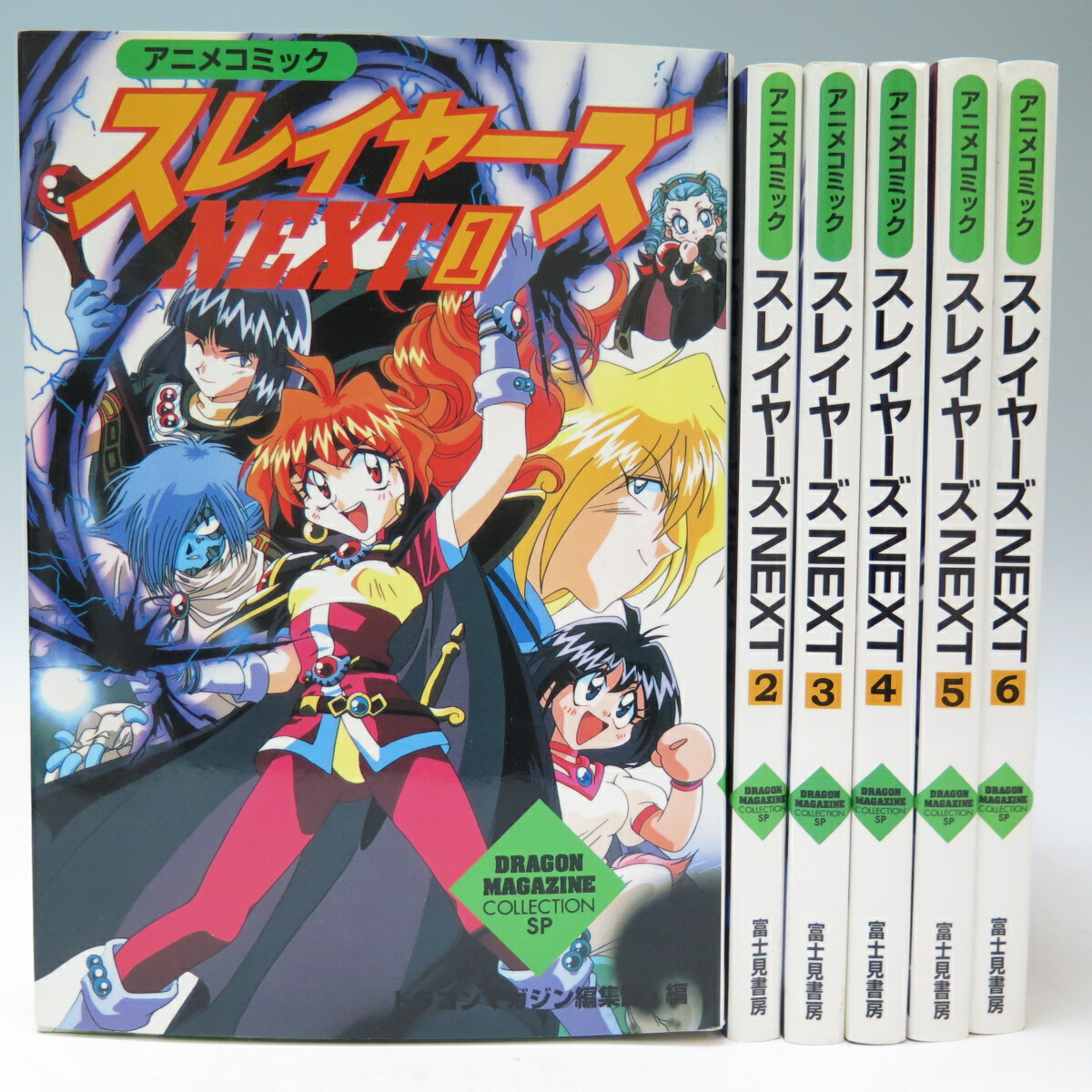 楽天市場 全巻 セット 中古 良い コミック スレイヤーズｎｅｘｔ アニメコミック １ ６巻 セット 全巻 中古 送料無料 送料込 古本 本 古書の杜 廣田書店