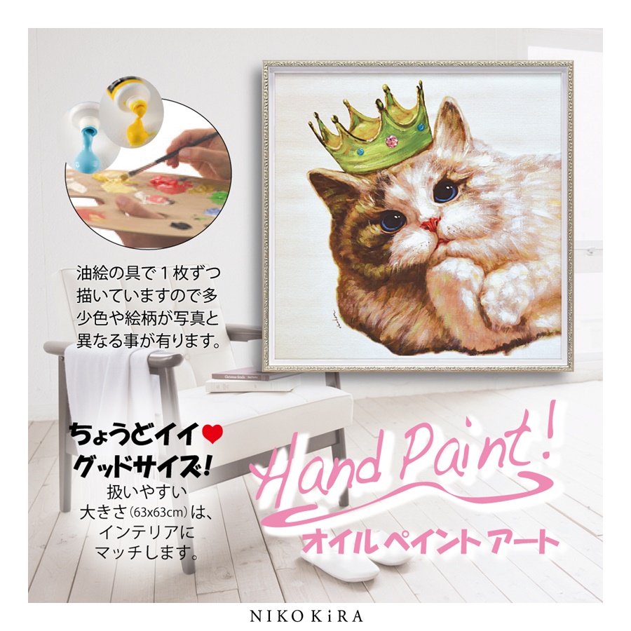 超目玉 期間限定 おしゃれ アート モダン 絵画 かわいい 絵 インテリア ネコ 猫 キャット ネコ 好き カラフル 油絵 おしゃれ オイル ペイント アート キング キャット Mサイズ 幅63cm 高さ63cm アート パネル リビング トイレ 玄関 プレゼント