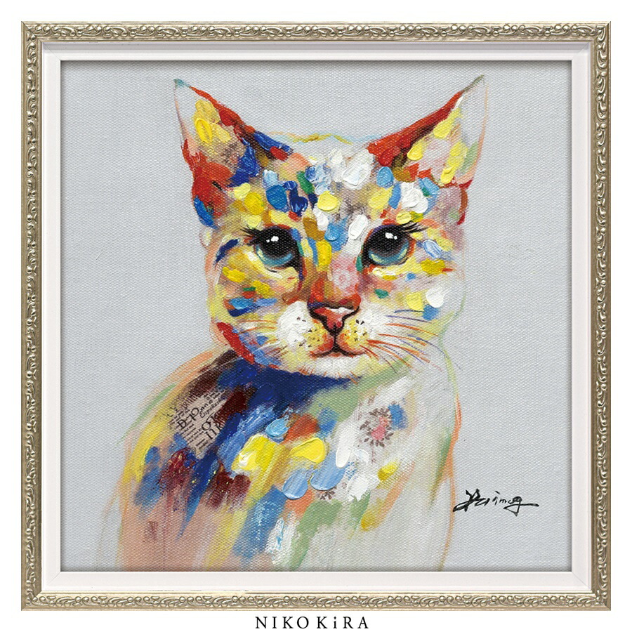 Sale 10 Off Sサイズ キャット カラフル アート ペイント オイル おしゃれ 油絵 風景画 カラフル ネコ いぬ 猫 犬 壁掛け モダン インテリア 絵 アート かわいい 絵画 おしゃれ 幅33 送料無料 プレゼント飾る 玄関 トイレ リビング パネル