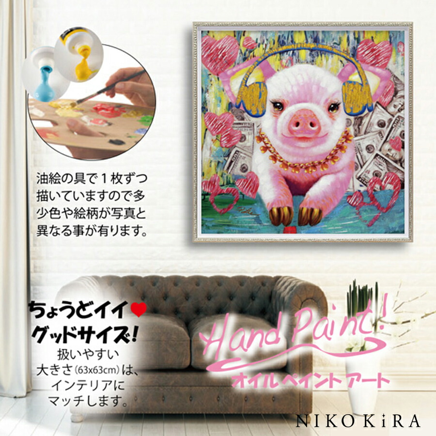 おしゃれ アート モダン 絵画 オイル ペイント アート バブルピッグ 63cm 63cm かわいい 絵 インテリア ぶた ブタ ピッグ 豚 好き カラフル 油絵 アート パネル リビング トイレ 玄関 プレゼント 送料無料 septicin Com