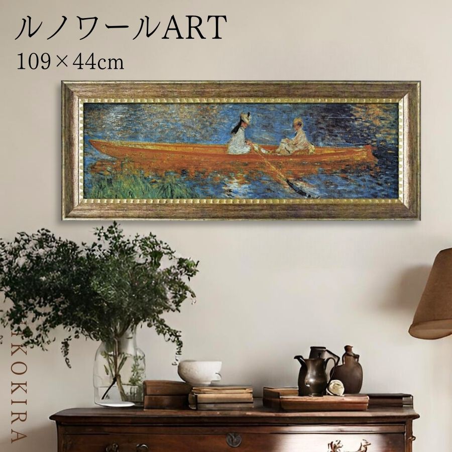 ルノワール 、【シャトゥーのセーヌ河】、希少画集画、新品高級額・額装付 ルノワール 、【シャトゥーのセーヌ河】、希少画集画、新品高級