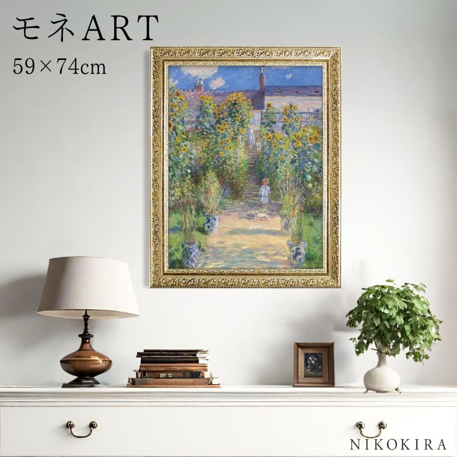絵画 アート アートパネル アートポスター 名画 モネ ヴェトゥイユの画家の庭 モネ 風景画 額入り ポスター トイレ 開運 玄関 59cm 74cm 絵 壁掛け おしゃれ｜廣田書店 13,177円