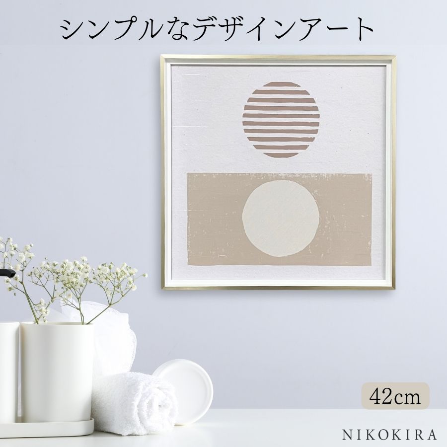 アートパネル 北欧 モダンアート キャンバス 抽象画 モイラハーシー リフレクション ナチュラル リビング用壁掛け インテリア おしゃれ デザインファブリック アブストラクト 幅42cm 高さ42cm 正方形 絵 キャンパスアート 玄関 モダン 装飾