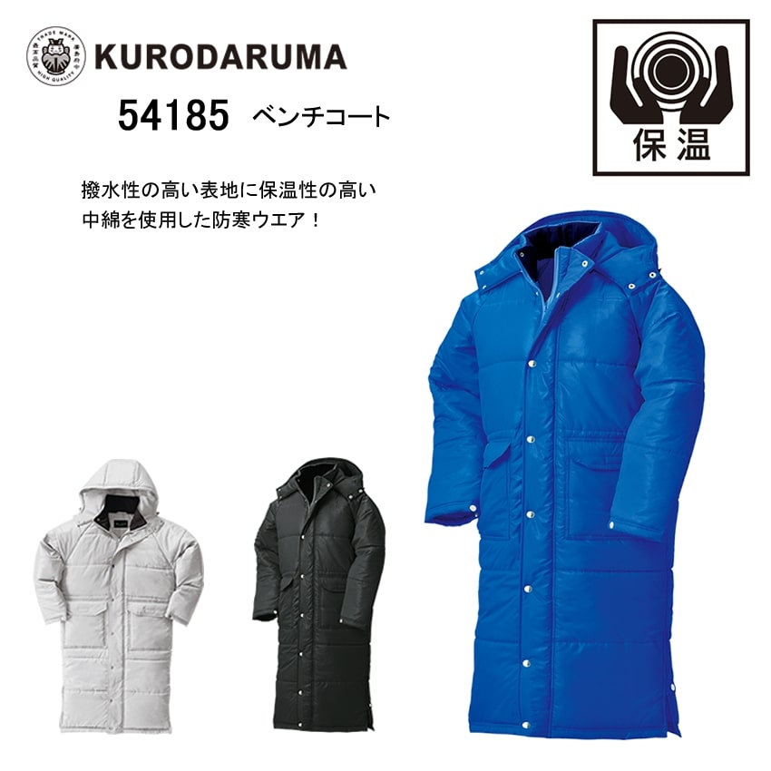 楽天市場】ジーベック 371 防寒着 防寒コート【秋冬】防寒着 防寒服