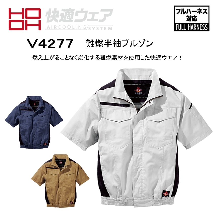 難燃半袖上衣【2025年NEW新作】【服のみ】 電動気違い相応う フルハーネス相応う 難燃素材 耐炎 耐熱 制電性 半袖 難燃素材 馬鹿でかい大きさ 御役目服 御役目着 村上御召しもの 好いたらしい御召しもの V4277