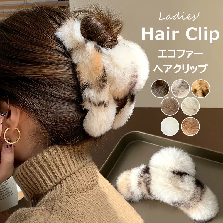 楽天市場】エコファーヘアクリップ ふわふわ アニマル柄 フェイク