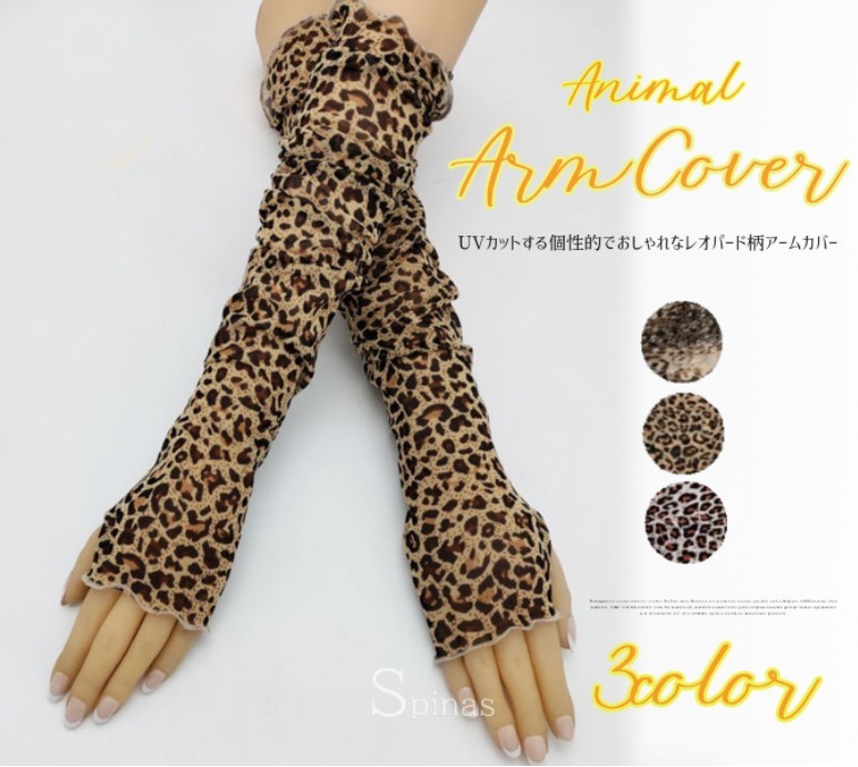 楽天市場】オシャレに素肌をガード アームカバー レオパード柄 豹柄 UV