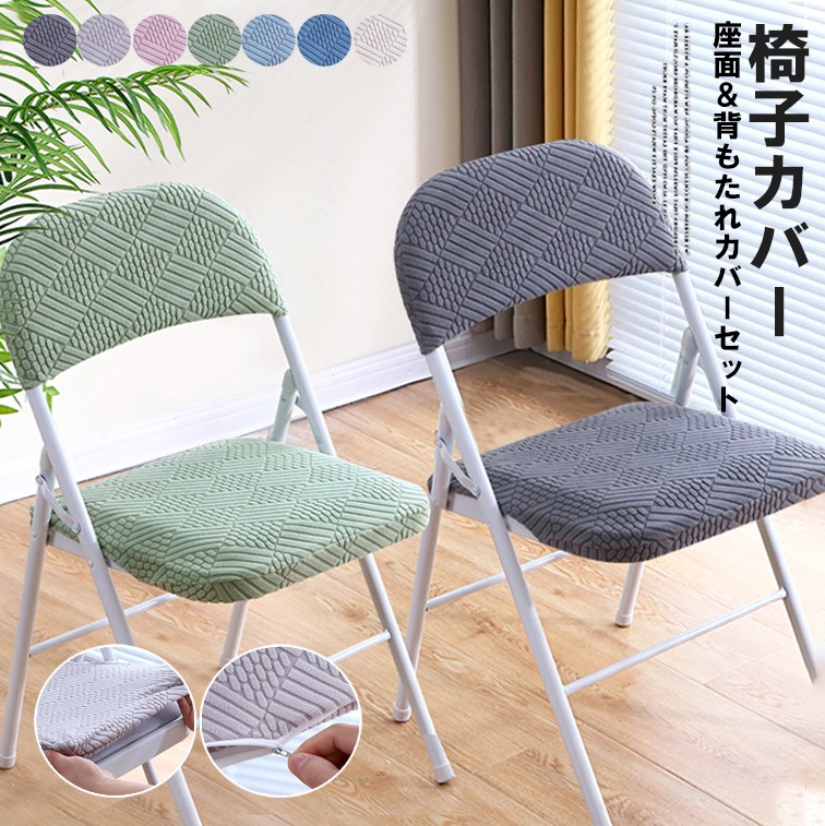 楽天市場】座面＆背もたれカバーのセット！7色展開 2組セット パイプ