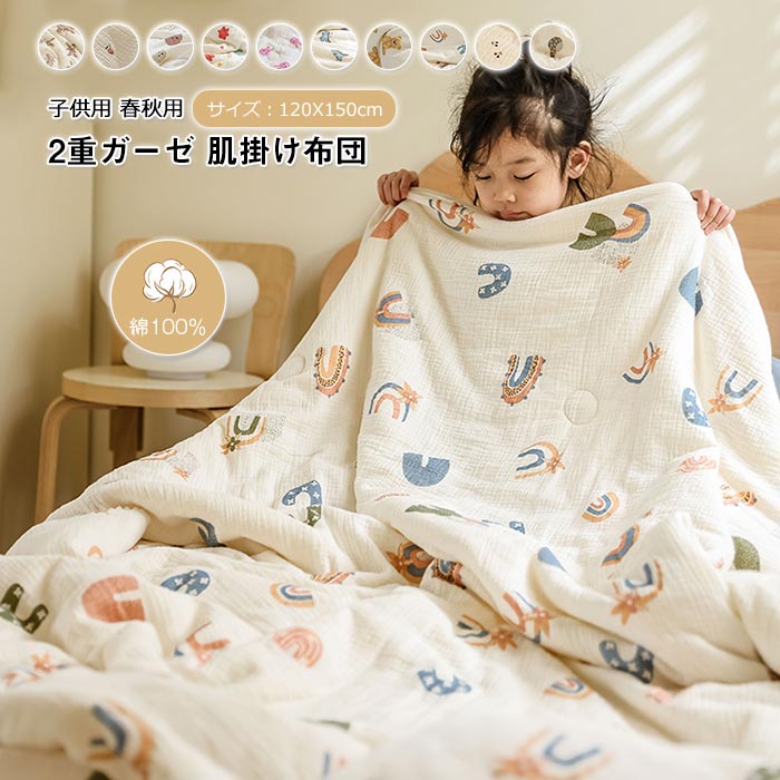 楽天市場】二重ガーゼ 肌掛け布団 子供用 肌布団 綿100% ガーゼケット