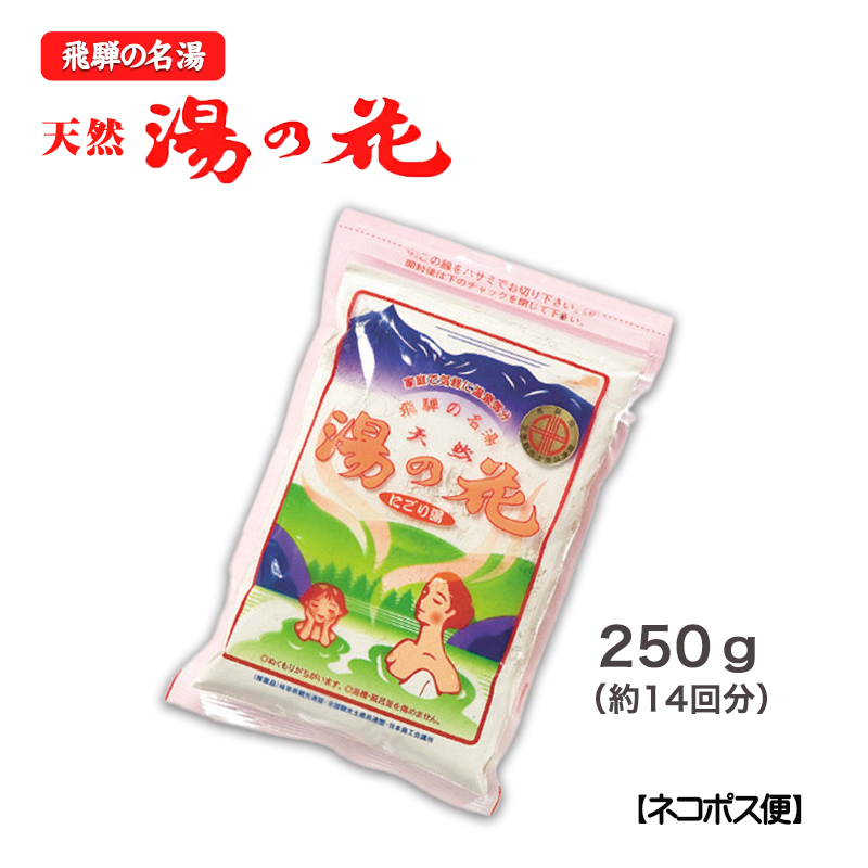 楽天市場】湯の花 入浴剤 飛騨 小袋タイプ(L)(15g×30袋)ギフト