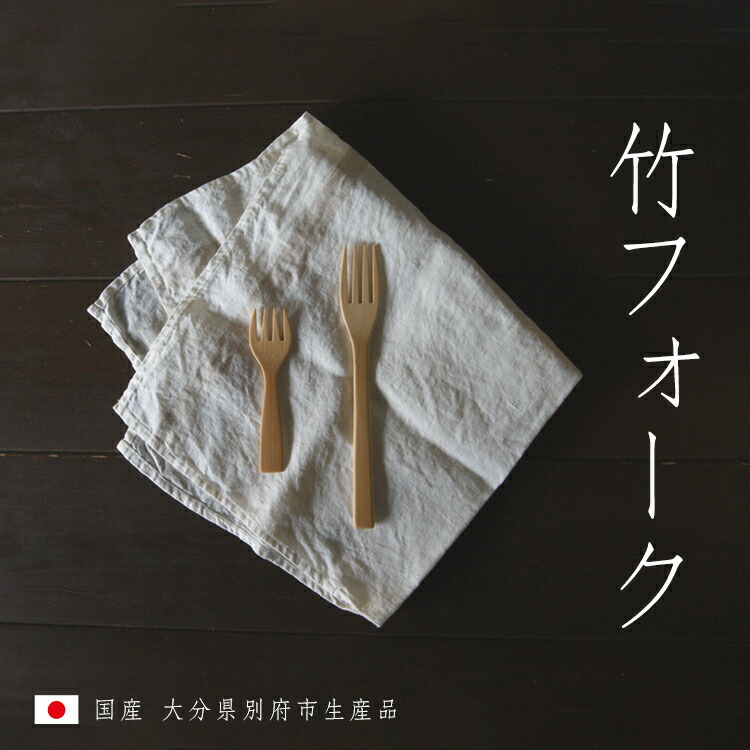現在もう入手不可❗️和菓子　国産細工竹へらセット　5本組　残り1セットのみ！ 楽天市場】5本セット竹製フォーク(フォーク 竹フォーク カトラリー 竹