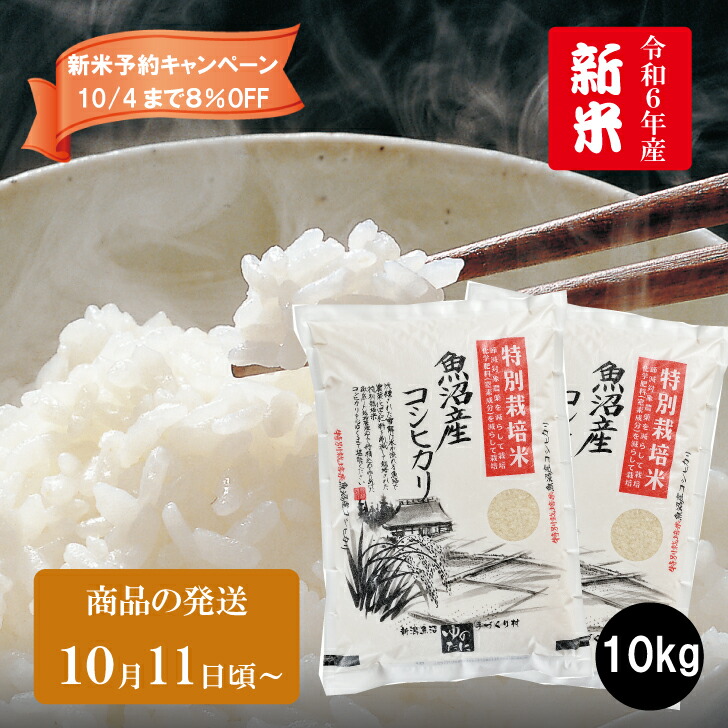 楽天市場】【新米予約開始】令和6年産 魚沼産コシヒカリ 特別栽培米 5kg 新潟 魚沼 精米 こしひかり 送料無料 : ゆのたに 楽天市場店