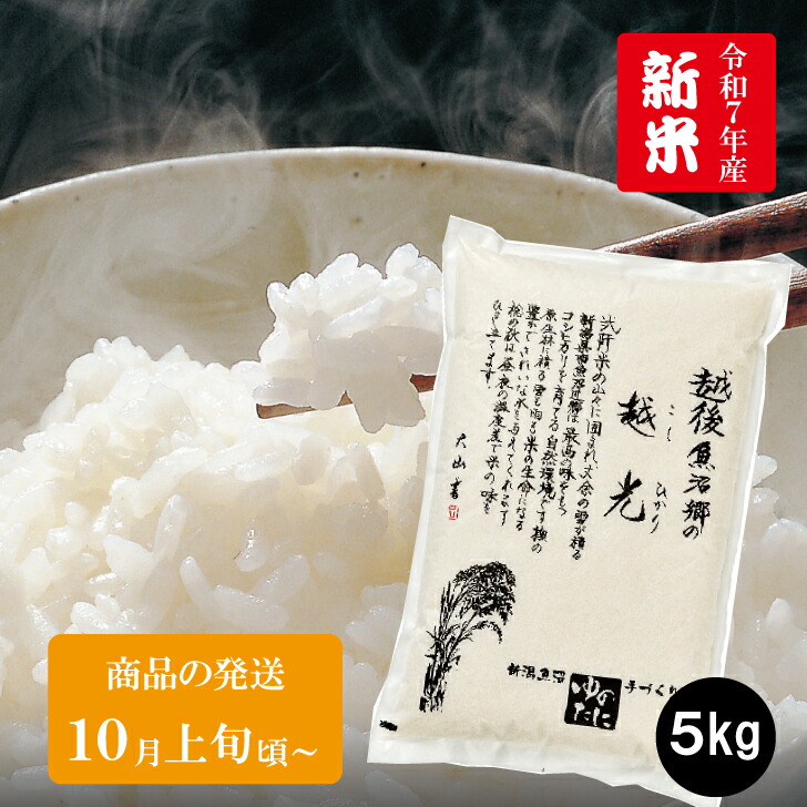 魚沼産コシヒカリ 新潟直送計画】令和7年度米 魚沼産コシヒカリ（棚田栽培） – JA魚沼