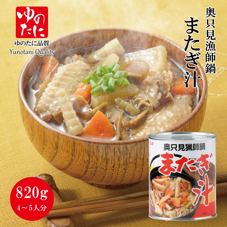 楽天市場】1缶3〜4人前 奥只見猟師鍋 またぎ汁 2号缶(820g) 保存