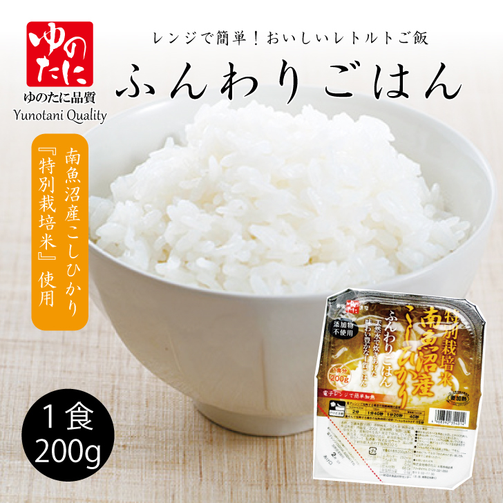 楽天市場 ゆのたに ふんわりごはん １食0g レトルトご飯 南魚沼産こしひかり 特別栽培米 使用 ゆのたに 楽天市場店