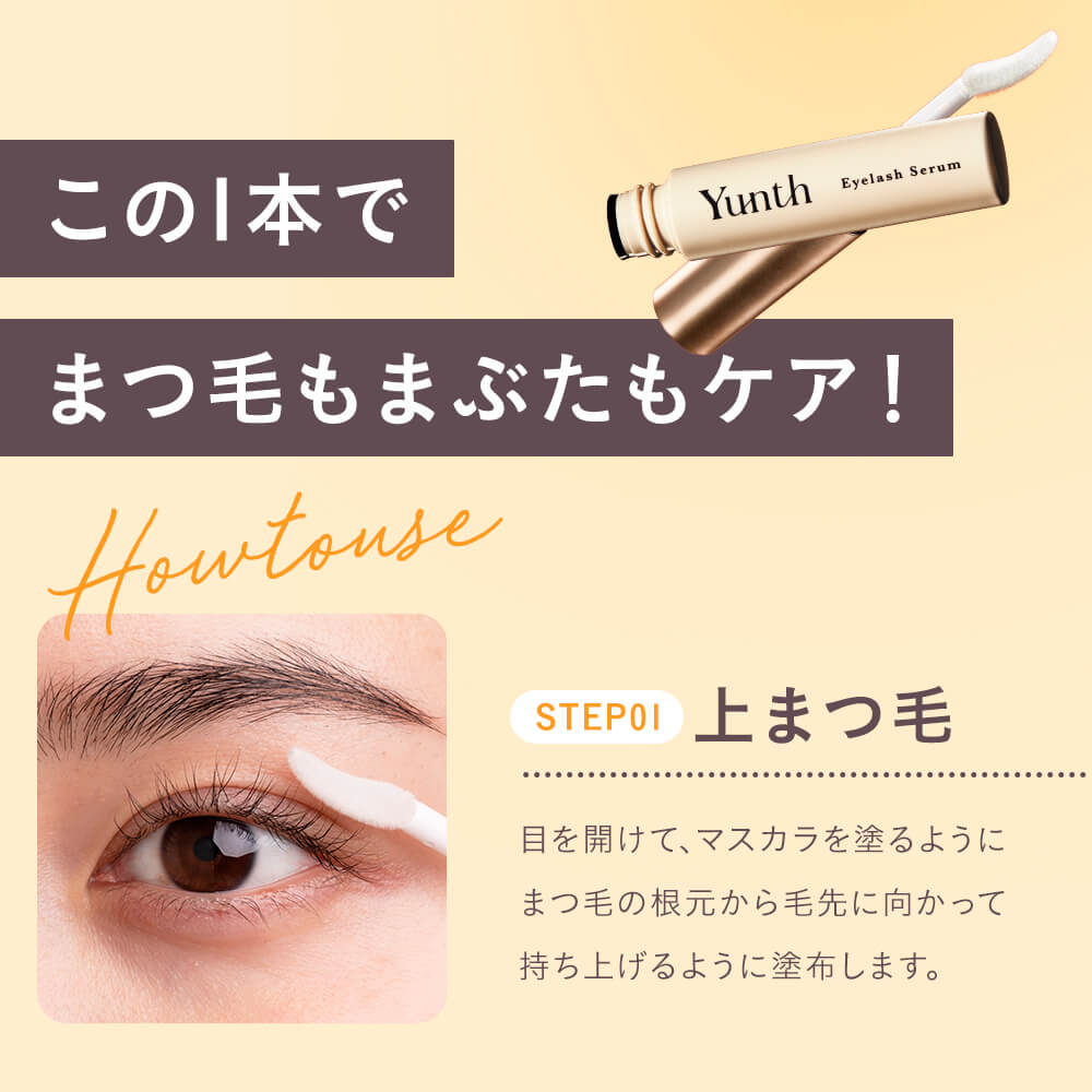 Yunth アイラッシュセラムEX 6個 Yunth アイラッシュセラム EX | Yunth
