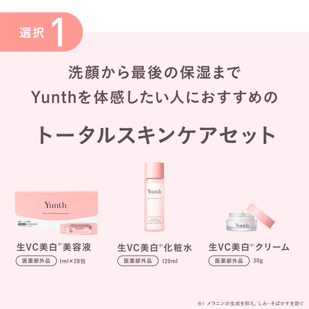 yunth お得セット 楽天市場】【P20倍+特典付き9日23:59ﾏﾃﾞ】【公式】Yunth 選べる