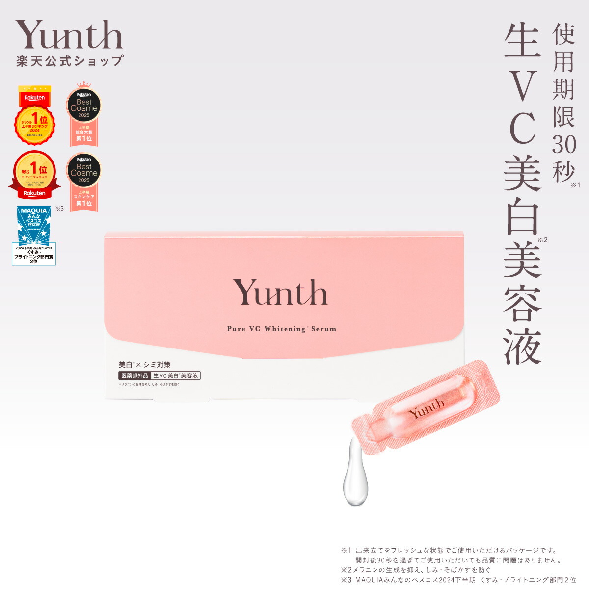 Yunth ユンス　美容液　化粧水　洗顔　セット 楽天市場】【公式】Yunth 選べる楽天市場限定セット 洗顔 クリア