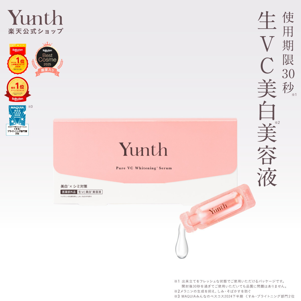 公式】Yunth 生ビタミンC 美白美容液 1ml×28包 | 美容液 ビタミンC