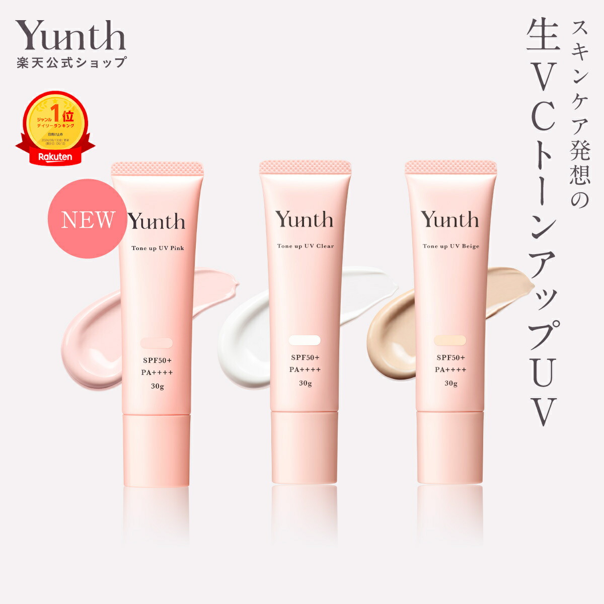 Yunth 美容液 クレンジング 洗顔セット 楽天市場】【公式】Yunth 選べる楽天市場限定セット 洗顔 クリア