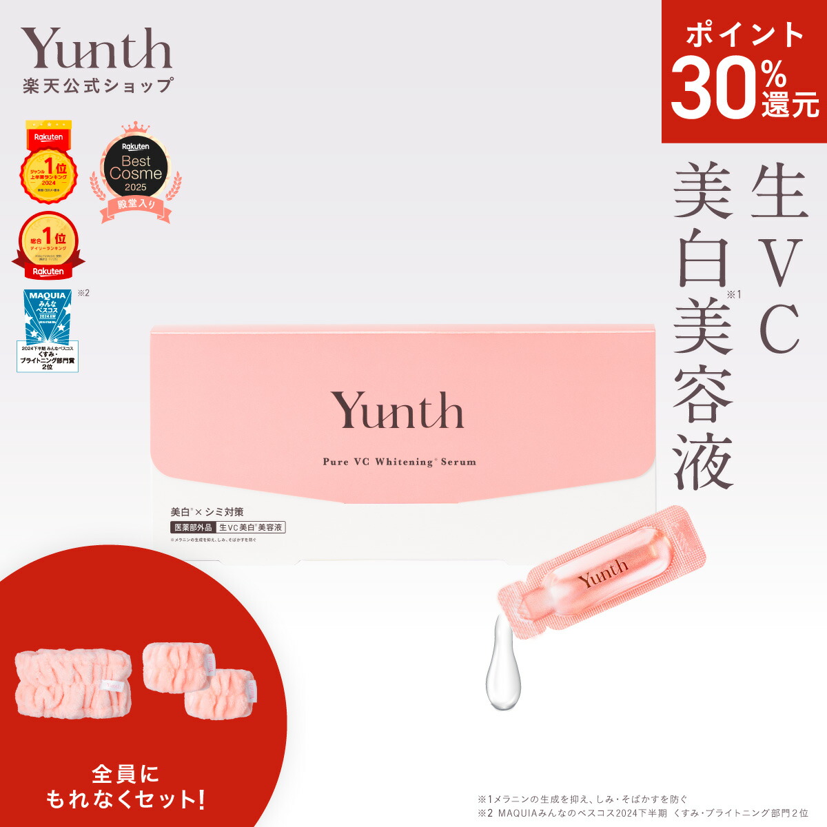 3日10:00〜限定セット+P30％還元】【公式】Yunth 生ビタミンC 美白美容