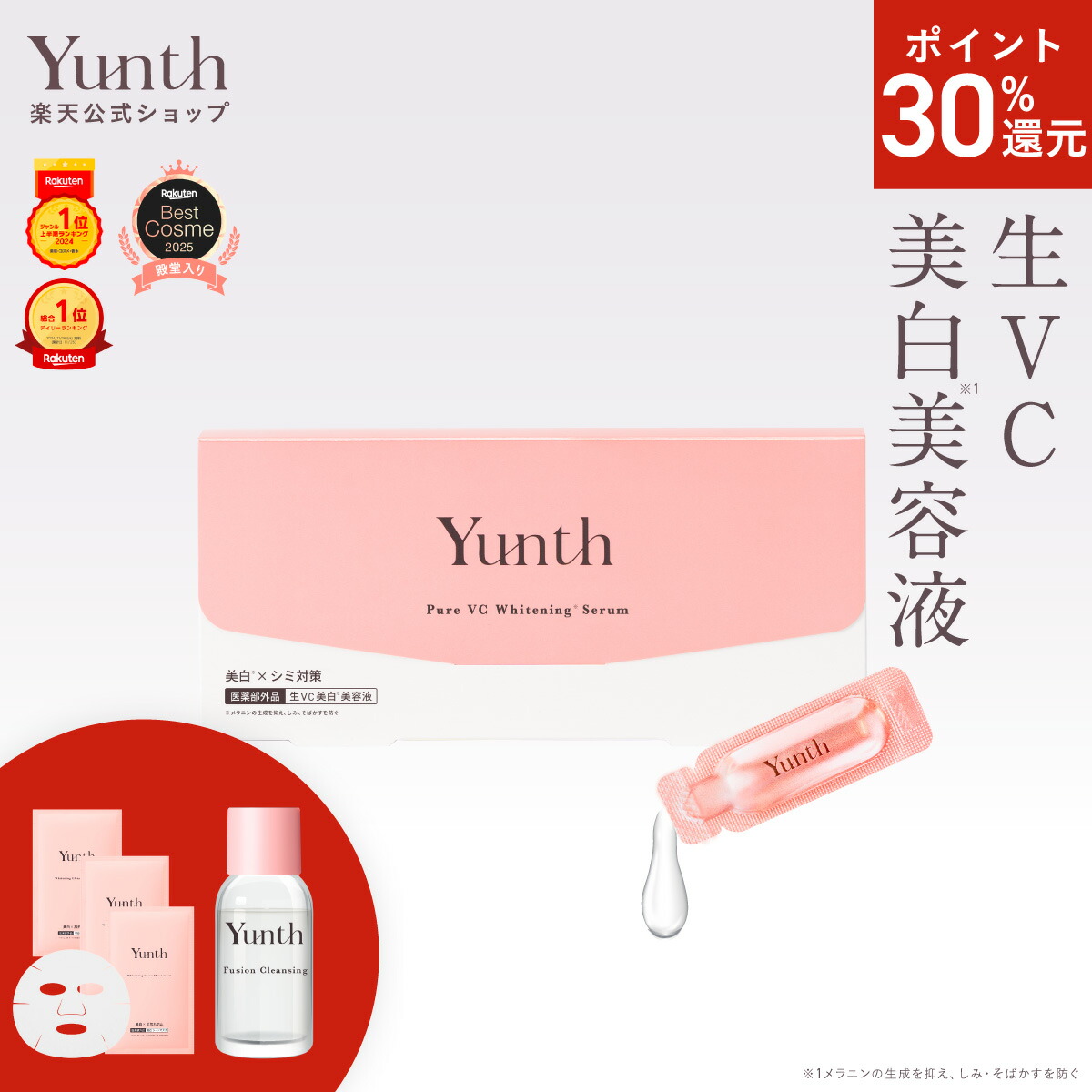 楽天市場】【P30%還元+セット9日23:59ﾏﾃﾞ】【公式】Yunth 選べる楽天