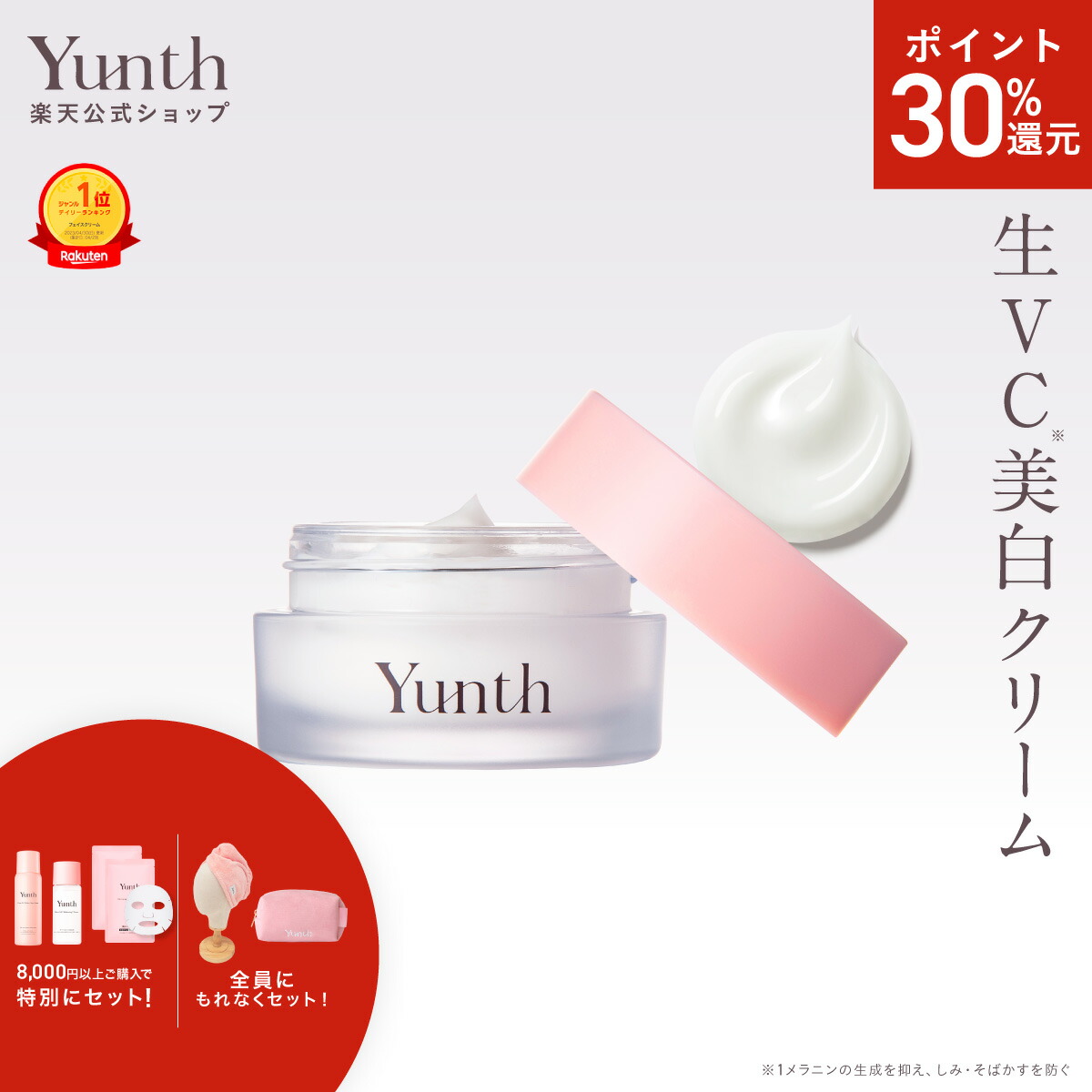 楽天市場】【公式】Yunth 生レチノール美容液 チップ＆デール限定