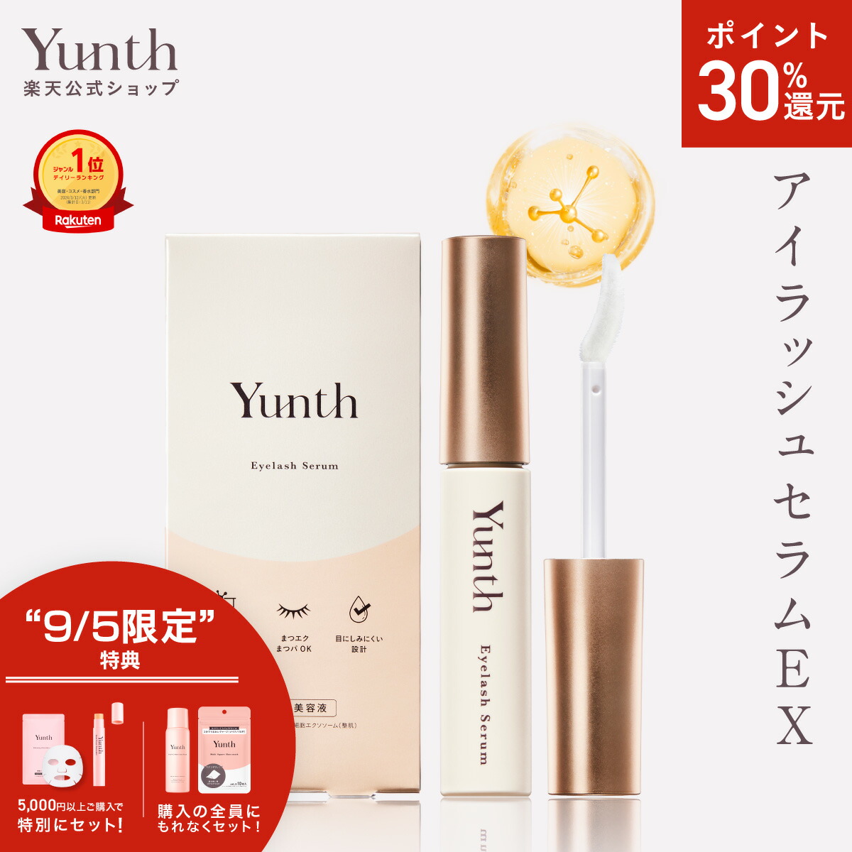 Yunth 化粧品6点セット Amazon | 【武井咲 アンバサダー】 Yunth (ユンス) 美容液