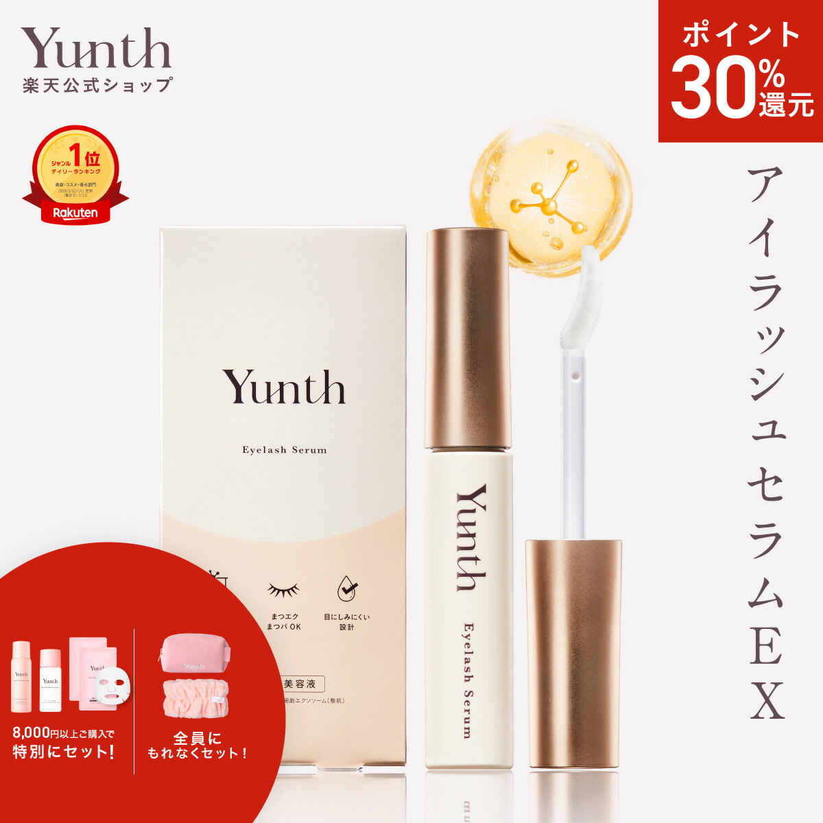 楽天市場】【P30%還元+セット5日23:59ﾏﾃﾞ】【公式】Yunth 生VC 美白