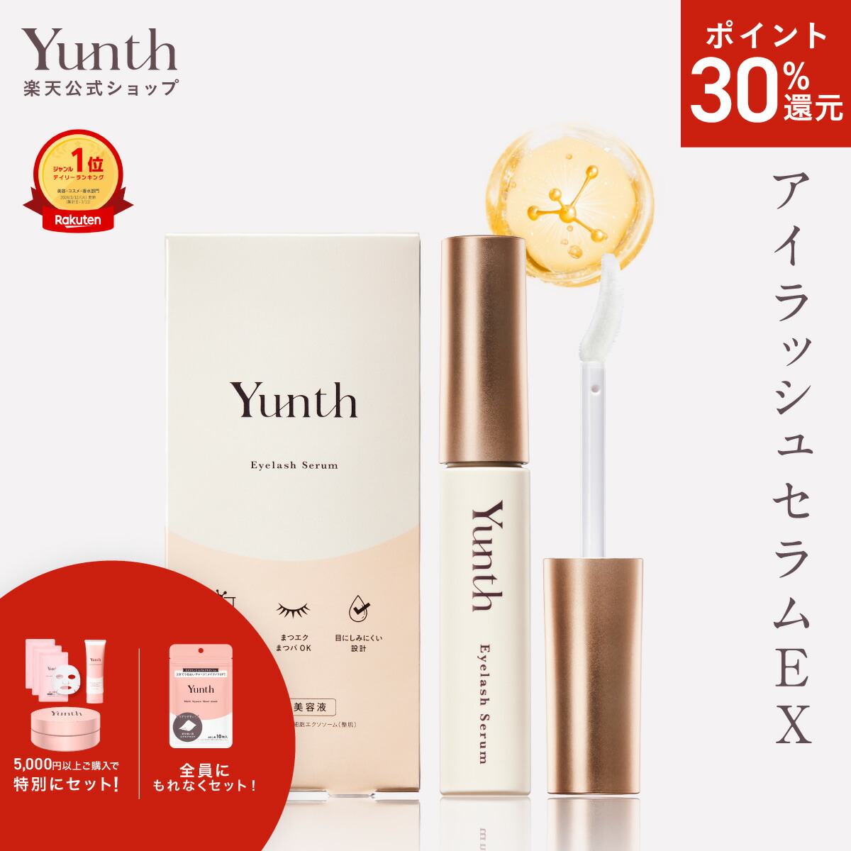 楽天市場】【P30%還元+セット11日9:59ﾏﾃﾞ】【公式】Yunth 生VCホワイト