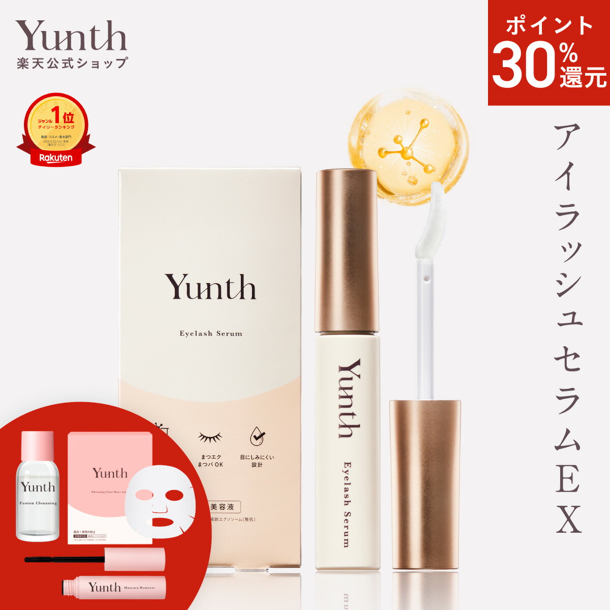 楽天市場】【P30%還元+セット5日23:59ﾏﾃﾞ】【公式】Yunth 生VCホワイト