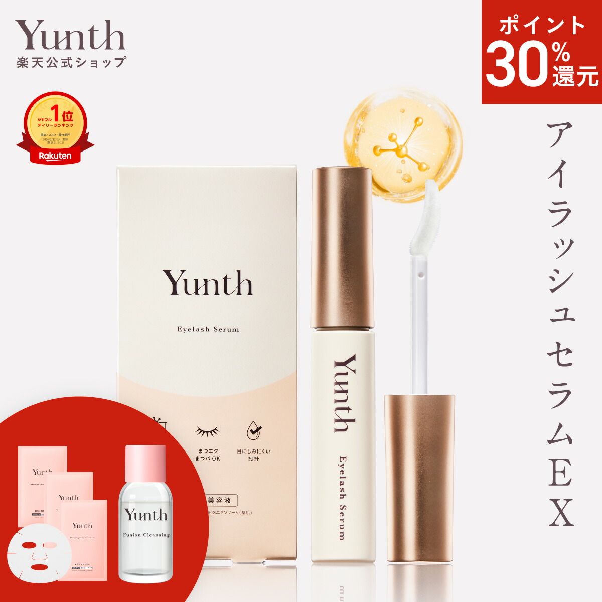 楽天市場】【P30%還元+セット9日23:59ﾏﾃﾞ】【公式】Yunth 選べる楽天