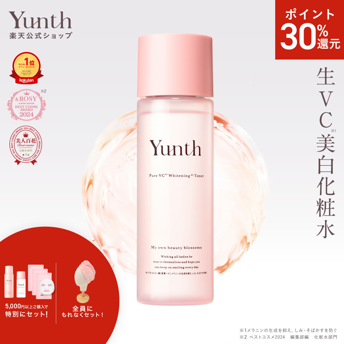 楽天市場】Yunth ユンス 生ビタミンC 美容液 28包入 医薬部外品
