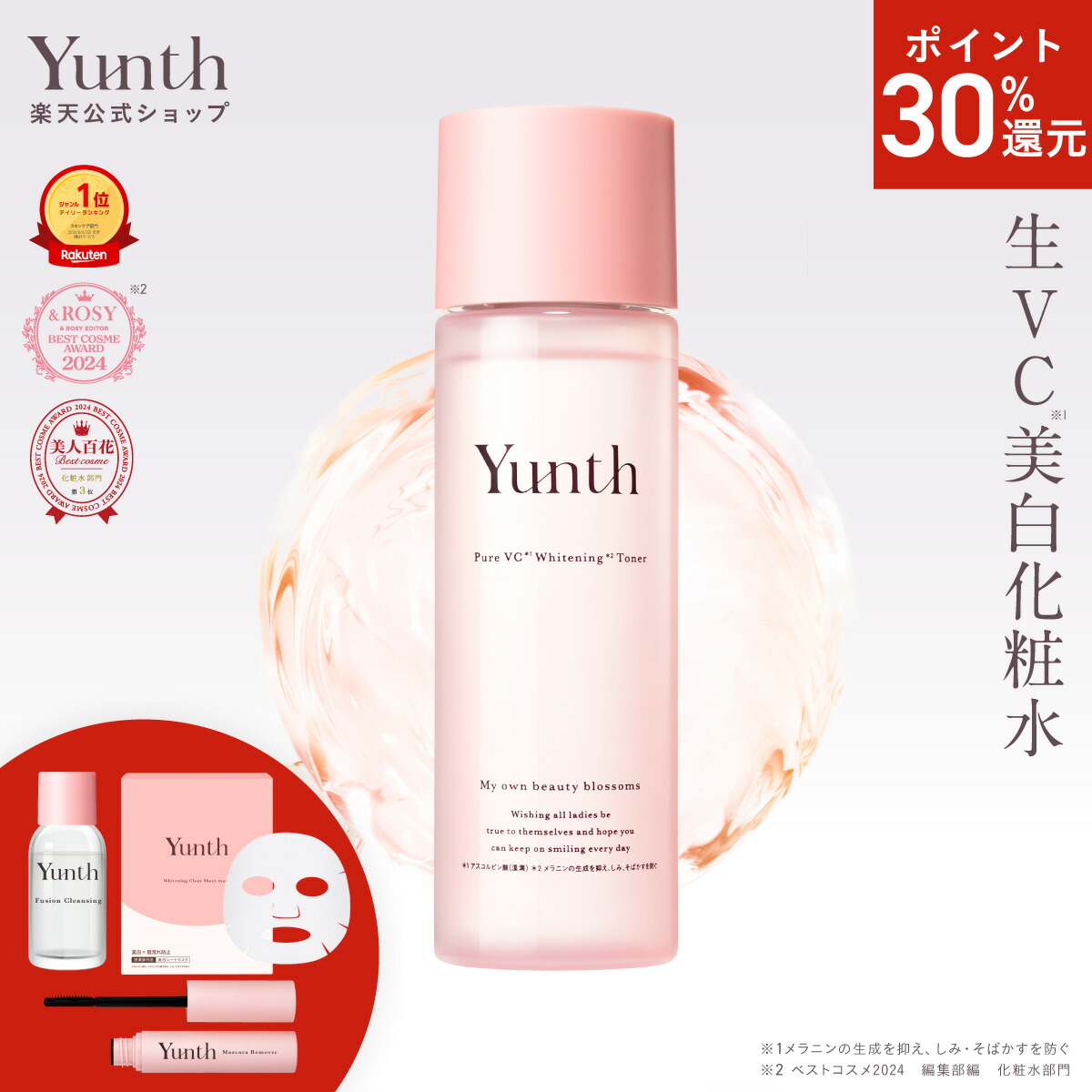 楽天市場】【P30%還元+セット5日23:59ﾏﾃﾞ】【公式】Yunth 生VCホワイト