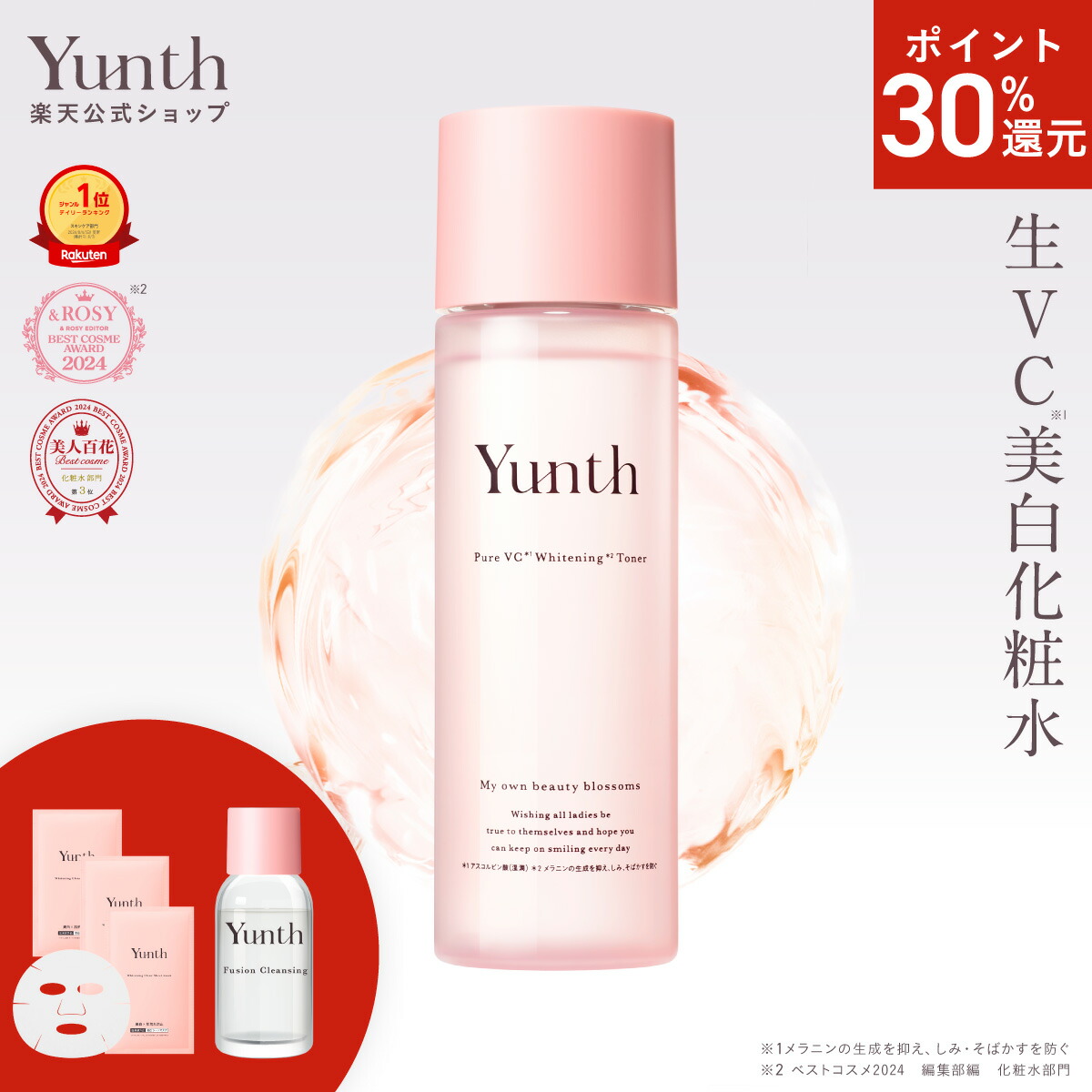 楽天市場】【公式】Yunth 生VC美白美容液 マリー限定パッケージ 1ml×28