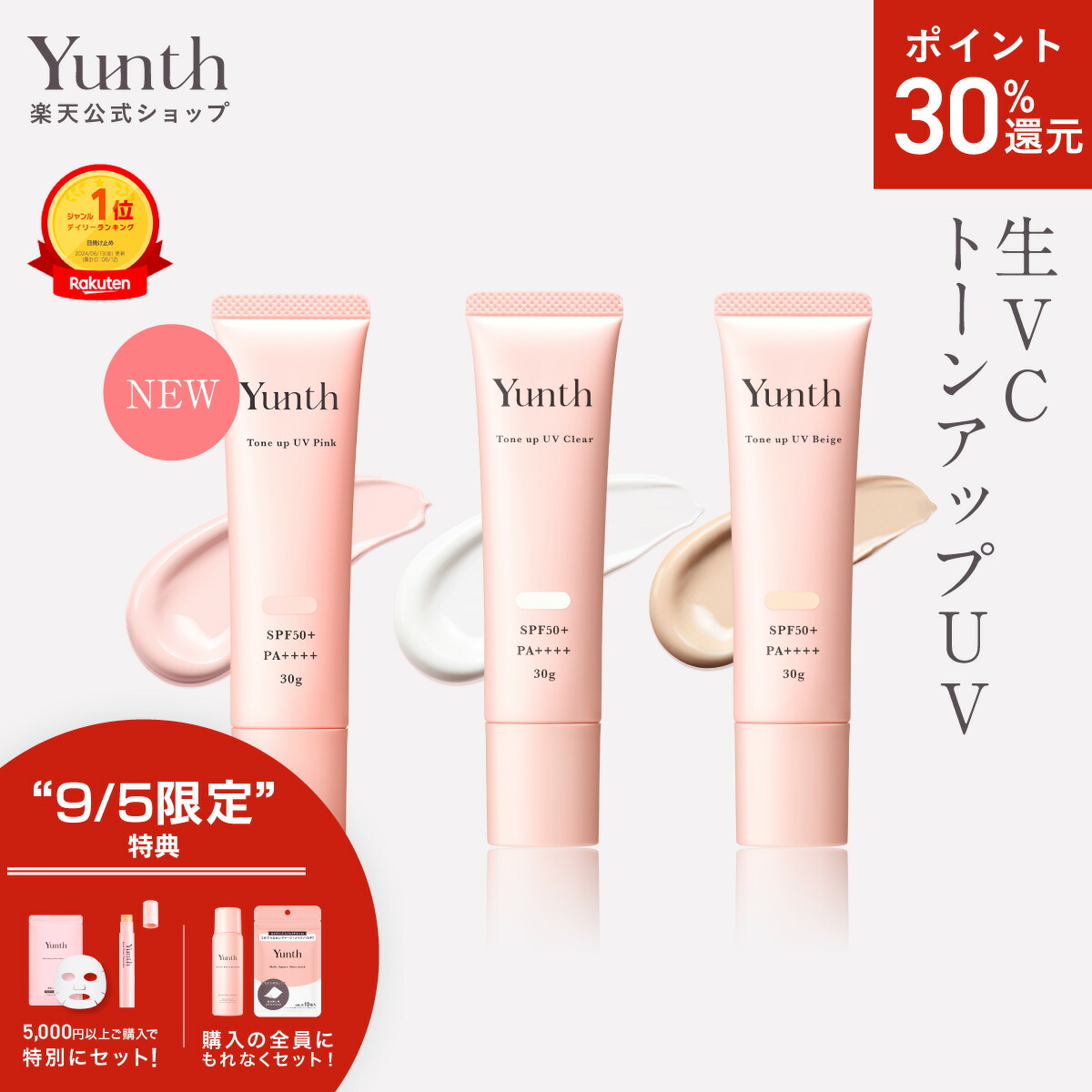 新品未使用　ユンス　スキンケア4点セット 楽天市場】【5日限定セット+P30％還元】【公式】Yunth 選べる