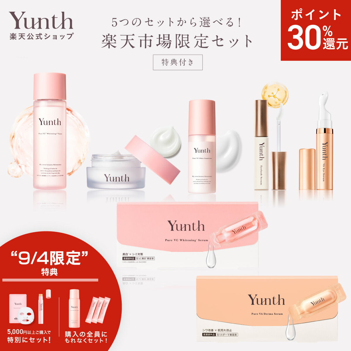 楽天市場】【5日限定セット+P30％還元】【公式】Yunth 生VC美白
