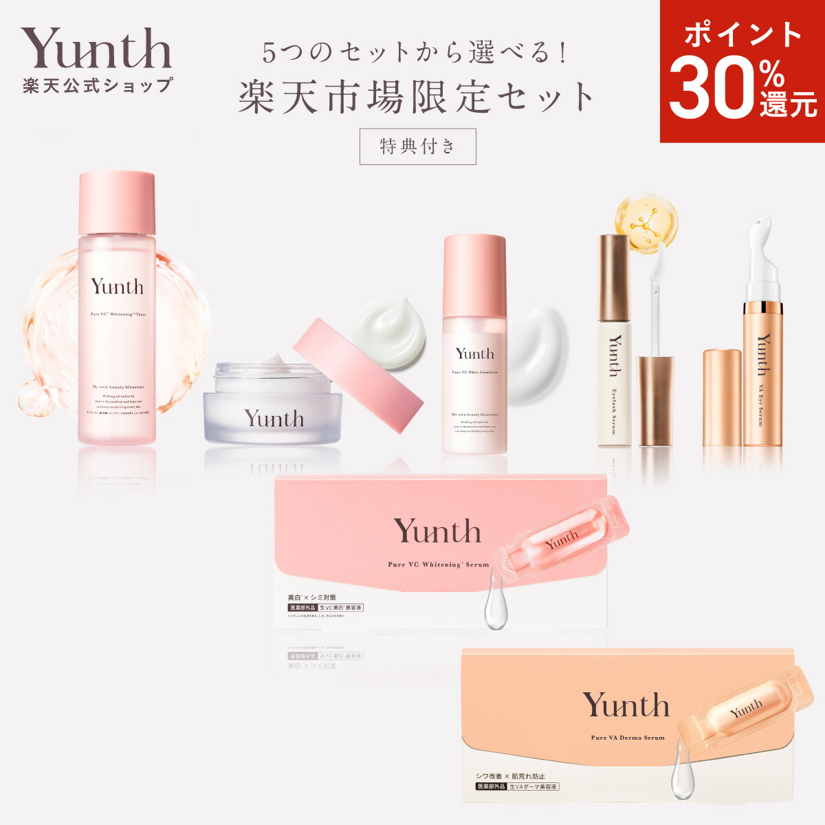 楽天市場】【P20倍11日9:59ﾏﾃﾞ】【公式】Yunth 美白シートマスク 22ml