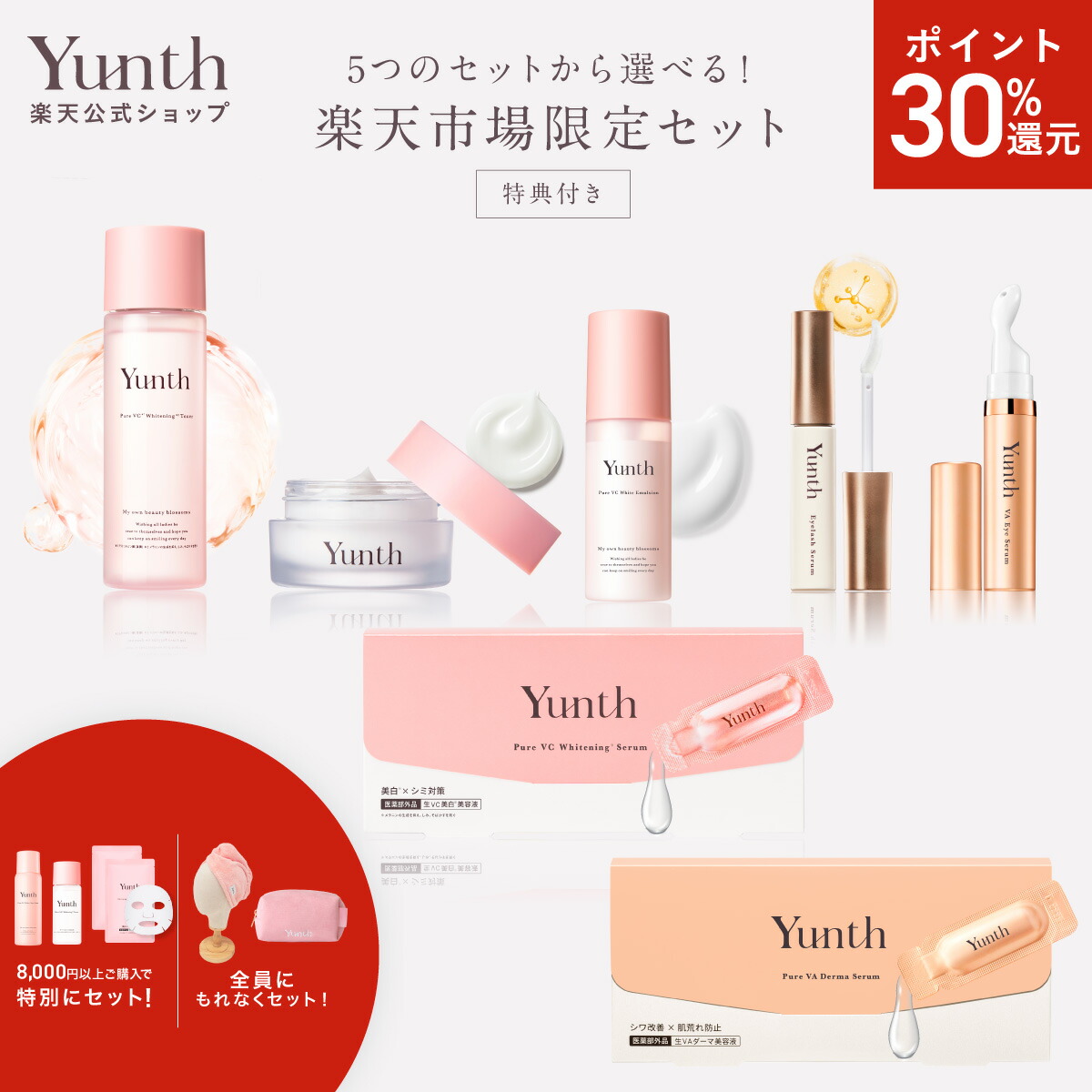 楽天市場】【P20倍+セット7日23:59ﾏﾃﾞ】【公式】Yunth 美白シート